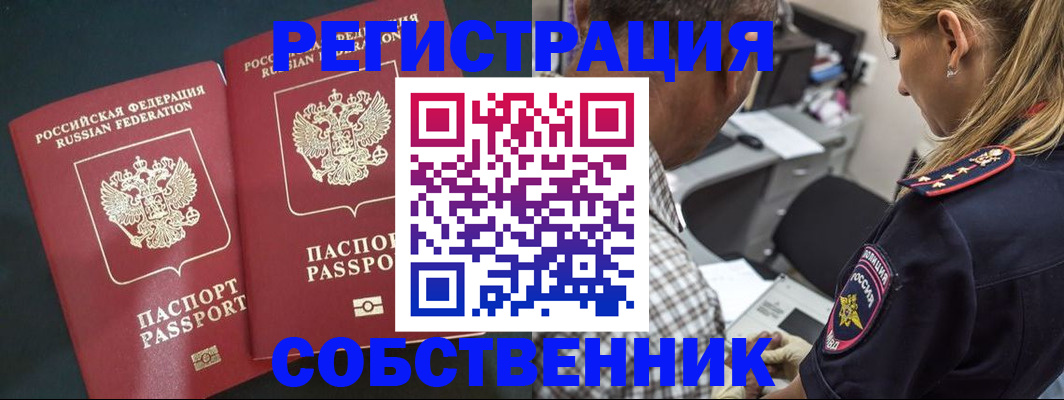 прописка 2025 в Обнинске