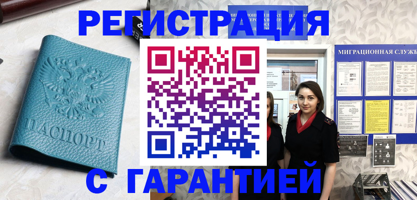 временная прописка в Обнинске