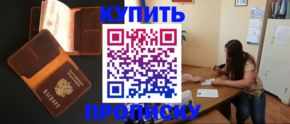 прописка в квартире в Обнинске